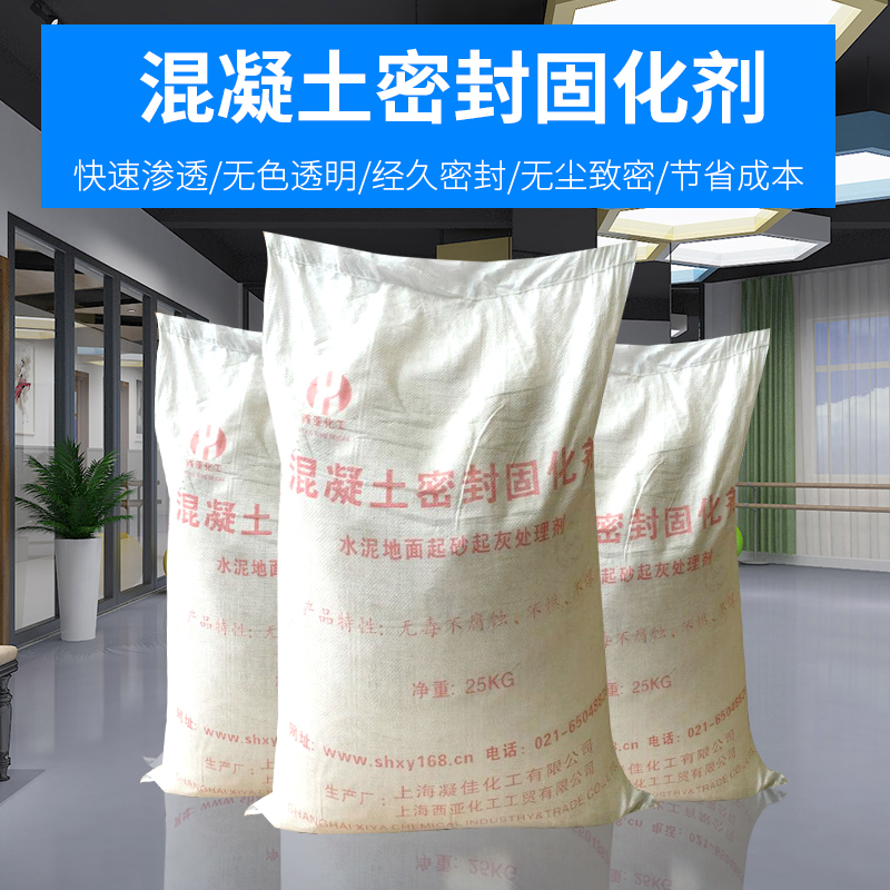 粉末型混凝土密封固化剂地面起砂起灰处理剂地面增强剂硬化剂25KG在类目 基础建材, 防水材料中 - 来自Buy2taobao.com提供专业的淘宝代购服务