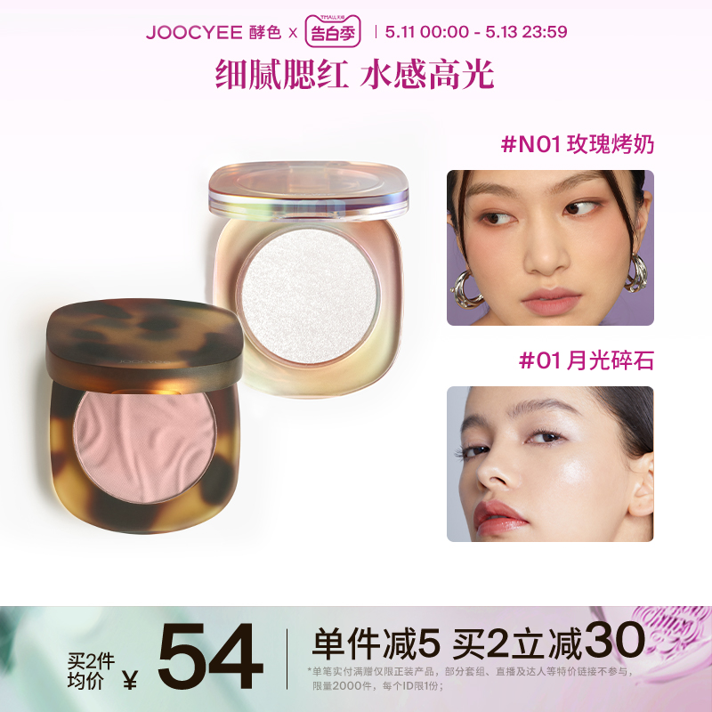 【520礼物】Joocyee酵色琥