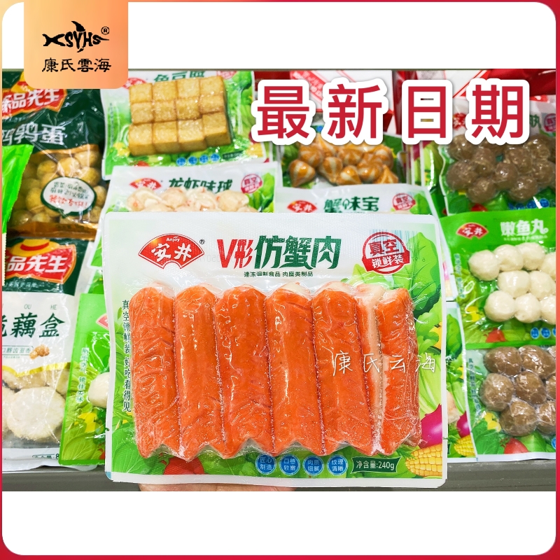安井v型蟹肉 锁鲜装240g蟹柳寿司模拟蟹肉蟹足棒麻辣烫火锅食材