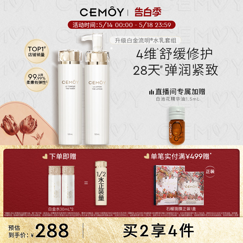 CEMOY澳诗茉极地精华水乳组合补