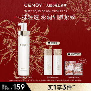 CEMOY澳诗茉白金精华乳液修护补水紧致有弹性护肤女面部舒缓柔嫩