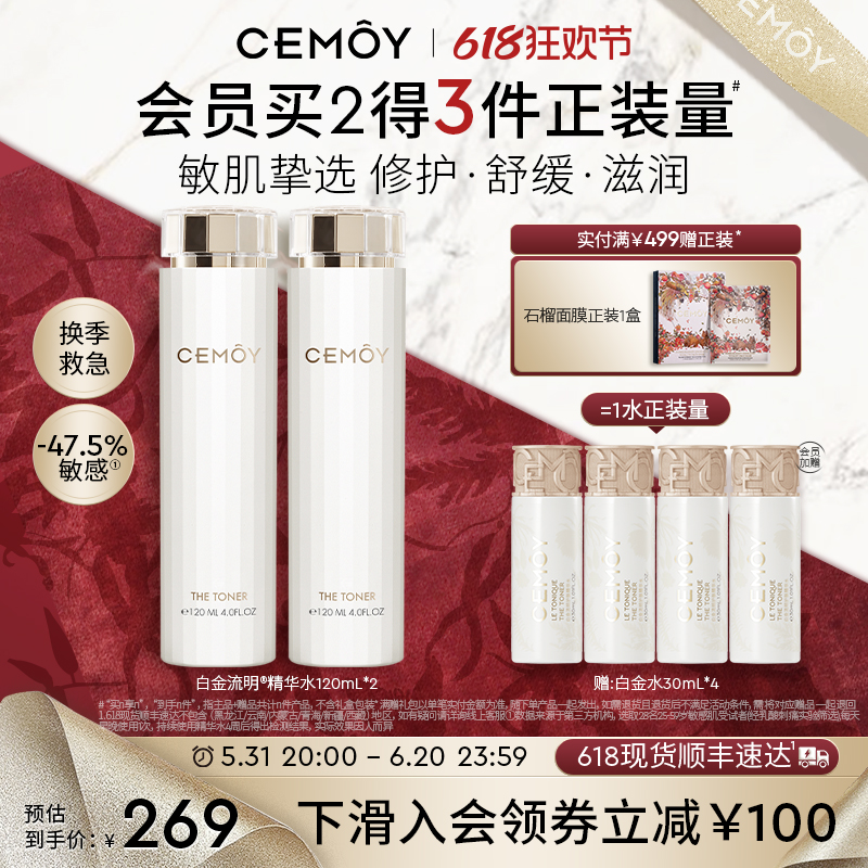 CEMOY澳诗茉白金化妆水精华水护