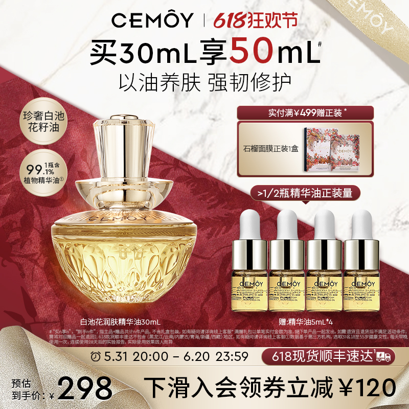 【618狂欢节】CEMOY澳诗茉白