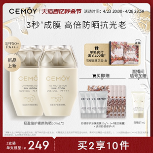 CEMOY轻盈倍护小金瓶素颜防晒霜2支隔离清爽春夏防晒