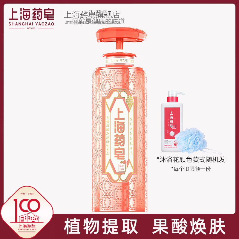 上海药皂白桃果酸净透液体香皂620