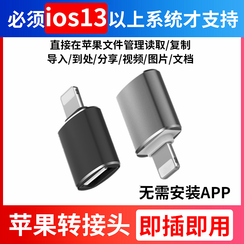 苹果手机OTG数据转接头lightning转usb转换器iphone读取U盘接口平板ipad优盘下载连接多功能读卡通用转换头