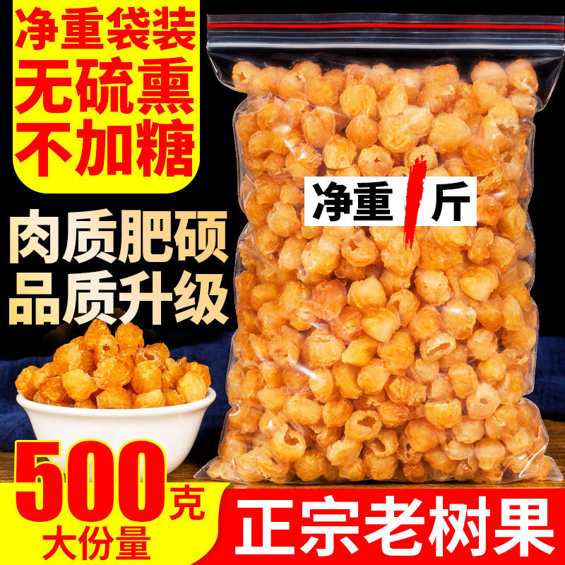 广西特产桂圆肉干500g克一斤无核肉厚新货泡水泡茶煲汤龙眼干袋装