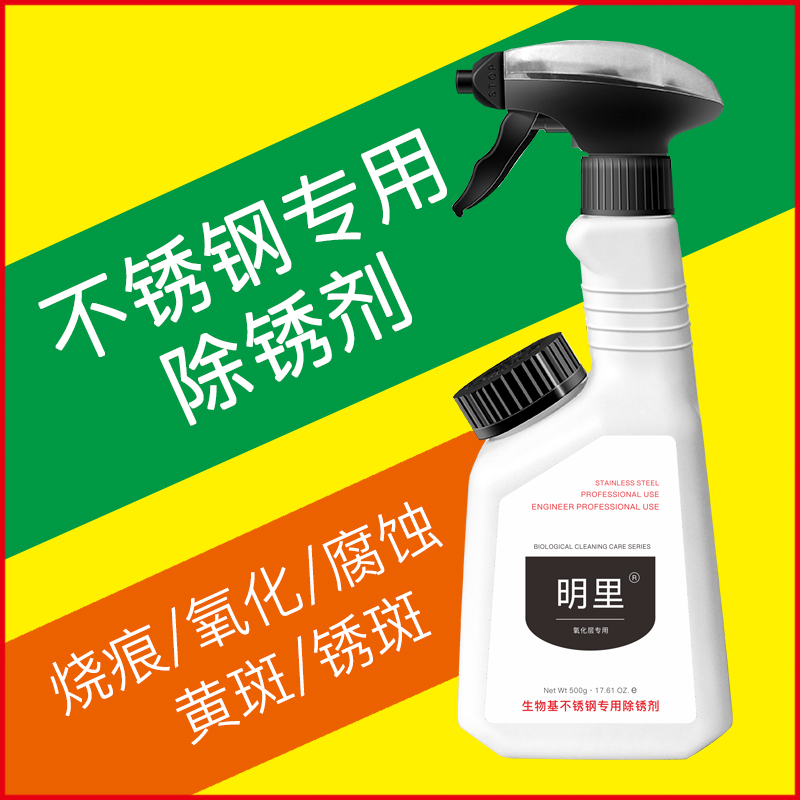清洁不锈钢专用除锈剂洗水池黑污黄斑迹腐蚀渍强力去氧化层烧痕液|msdalam kategori Care pembersih/tuala wanita/kertas/Aromatherapy, Keluarga lebih bersih persekitaran, tujuan Cleaner - dari Buy2taobao.com untuk memberikan perkhidmatan ejen Taobao profesional membeli