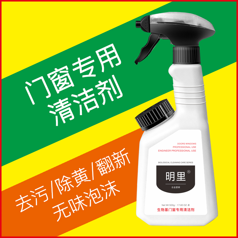 洗门窗清洁剂铝合金强力擦光亮翻新除发黄氧化户框塑钢去污渍神器在类目 洗护清洁剂/卫生巾/纸/香薰, 家庭环境清洁剂, 多用途清洁剂中 - 来自Buy2taobao.com提供专业的淘宝代购服务