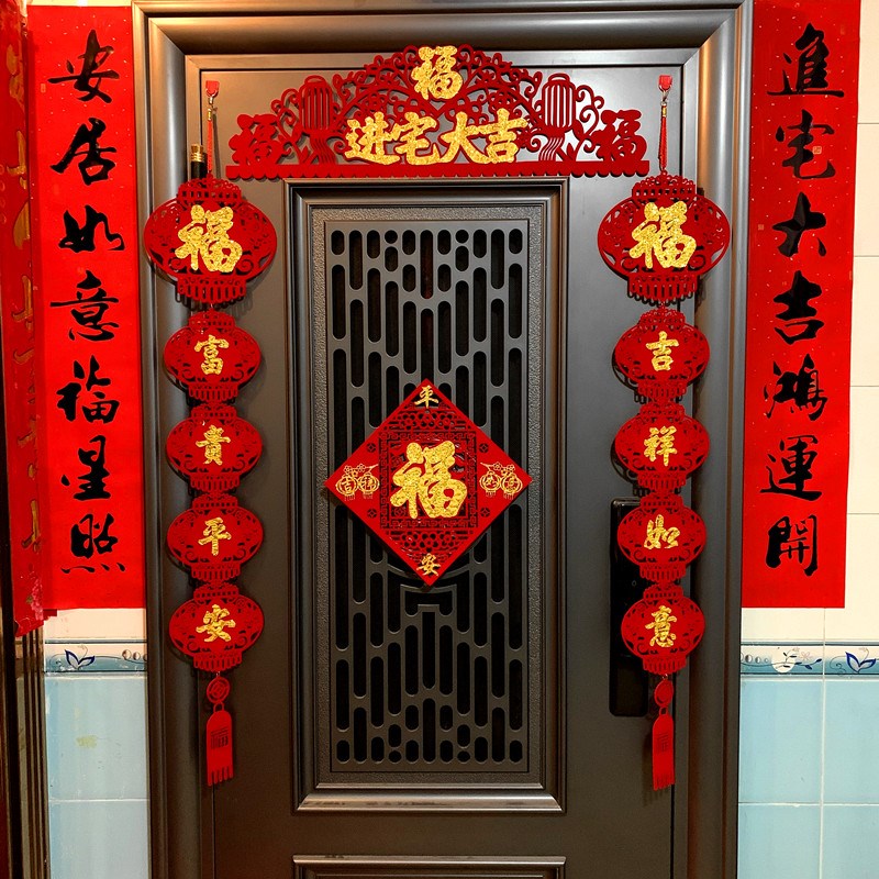 乔迁之喜新居新房进宅大吉对联摆件客厅布置门粘福粘福字挂件装饰