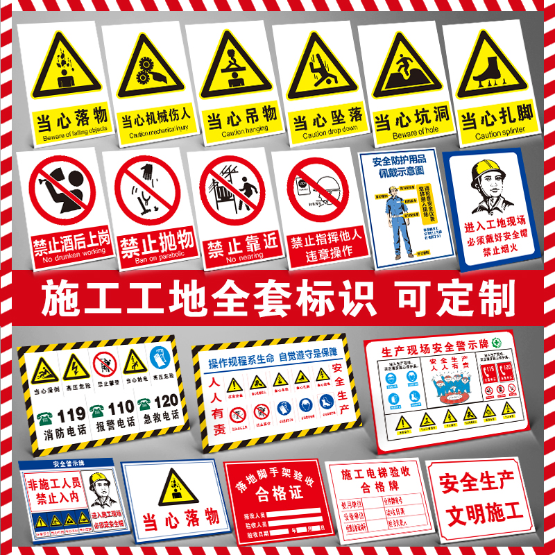 工地安全标识牌全套户外建筑工地施工安全警示牌非施工人员禁止入内