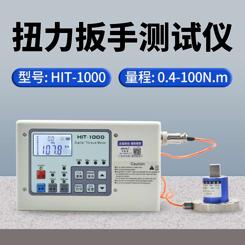 新款艾锐普扭矩测试仪分体扳手扭力测试大量程数显高精度扳手检测