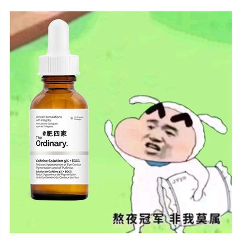 保税 加拿大The Ordinary 5%咖啡因水润眼部精华液 30ml