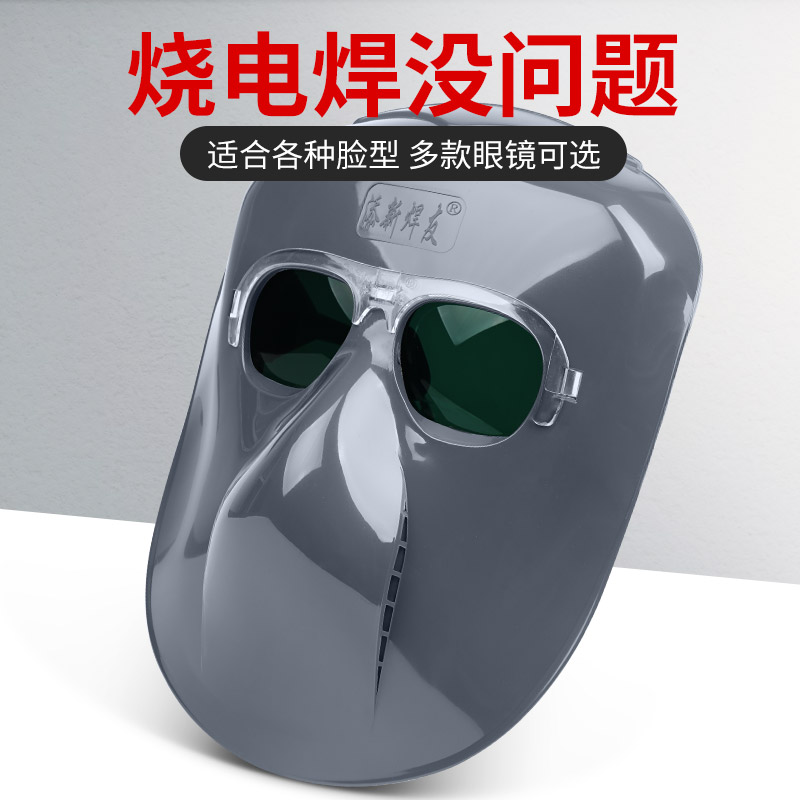 氩弧焊面罩