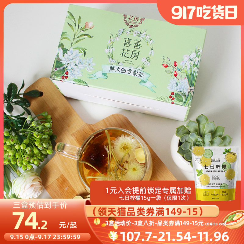 喜善花房胖大海润喉茶菊花茶金银花花茶盒装组合茶 花草茶|ruв категории чай, эрзац/цветы/фрукты/переработки чая, эрзац/цветочный чай - от Buy2taobao.com для оказания профессиональной услуги покупки агента Taobao