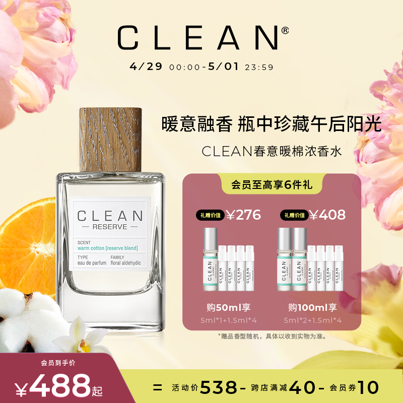 【520礼物】Clean春意暖棉浓香水男士女士清新薄荷香草绿意花香