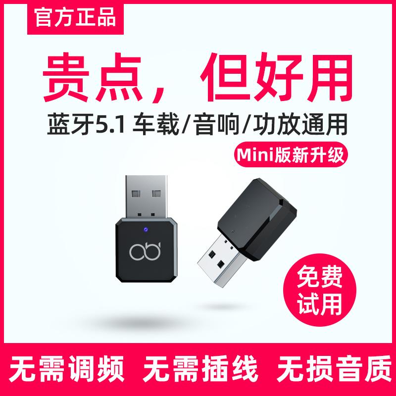 咚咚AUX车载蓝牙接收器5.1迷你USB双输出汽车无损音频棒音响免提