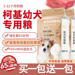 柯基幼犬专用小奶糕狗粮6斤装去泪痕美毛亮毛补钙小型犬40全价粮