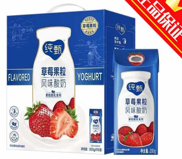 新货蒙牛牛奶纯甄酸奶200g*10盒草莓果粒风味酸牛乳礼盒装果味饮
