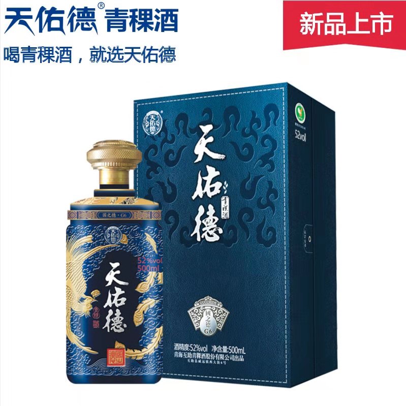天佑德青稞酒 52度国之德g6 500ml清香型白酒 青海互助旅游纪念酒