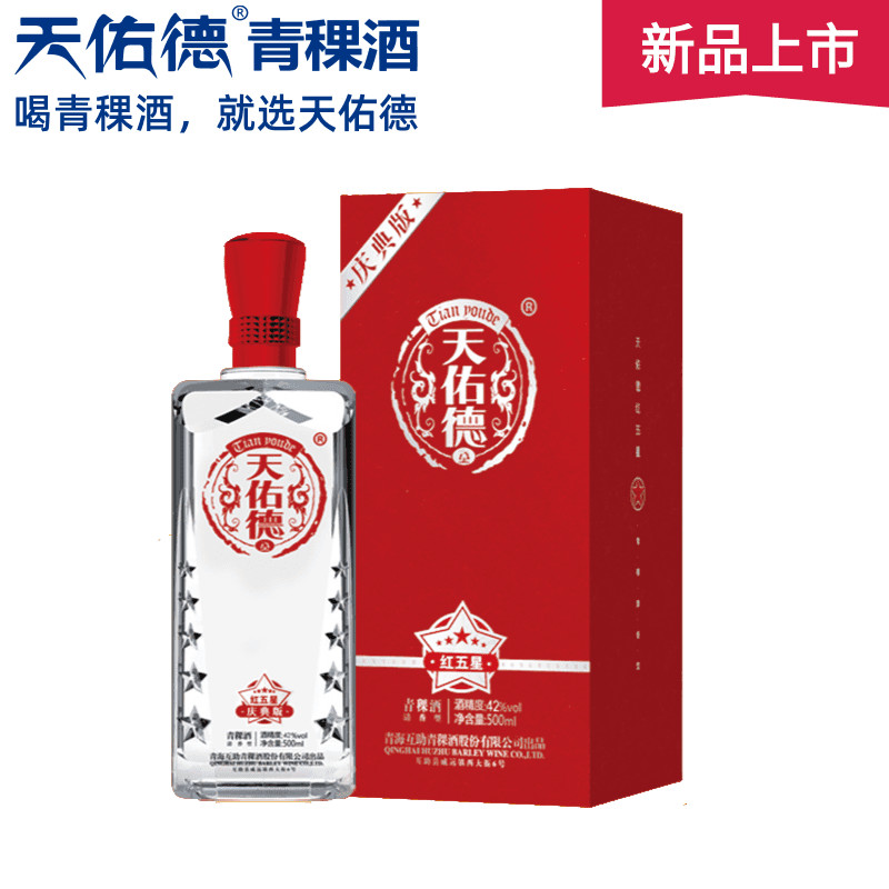 青海天佑德酒价格表图片