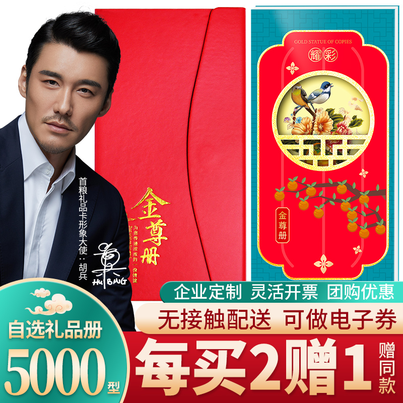 Gift Certificates Mid-Autumn Festival Gift books 5000 face value Optional COFCO food Gift Card Optional Shopping Couponsin the Aquatic meat/Fresh fruits and vegetables/Cooked , Fresh delivery voucher, Seafood/Aquatic/Product delivery voucher category - from Buy2taobao.com to provide professional Taobao agent buy service