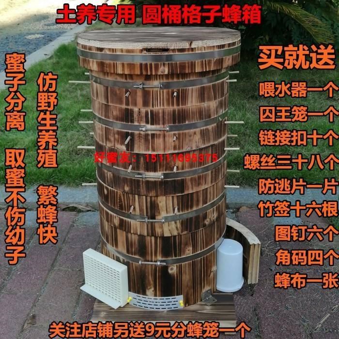 格子蜂箱土养蜜蜂箱土s养蜂蜂诱蜂桶加厚圆桶圆箱中桶蜂格子箱