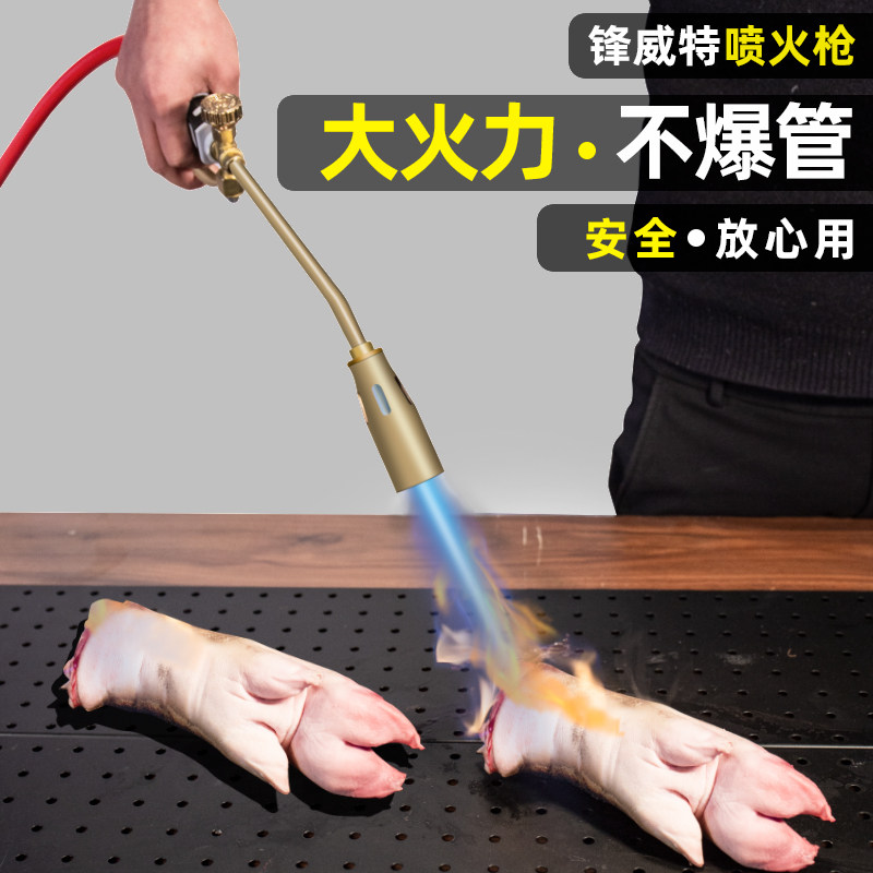 烧毛烧肉液化气喷枪喷灯烤毛喷火枪家用煤气喷火器炝头高温气焊枪