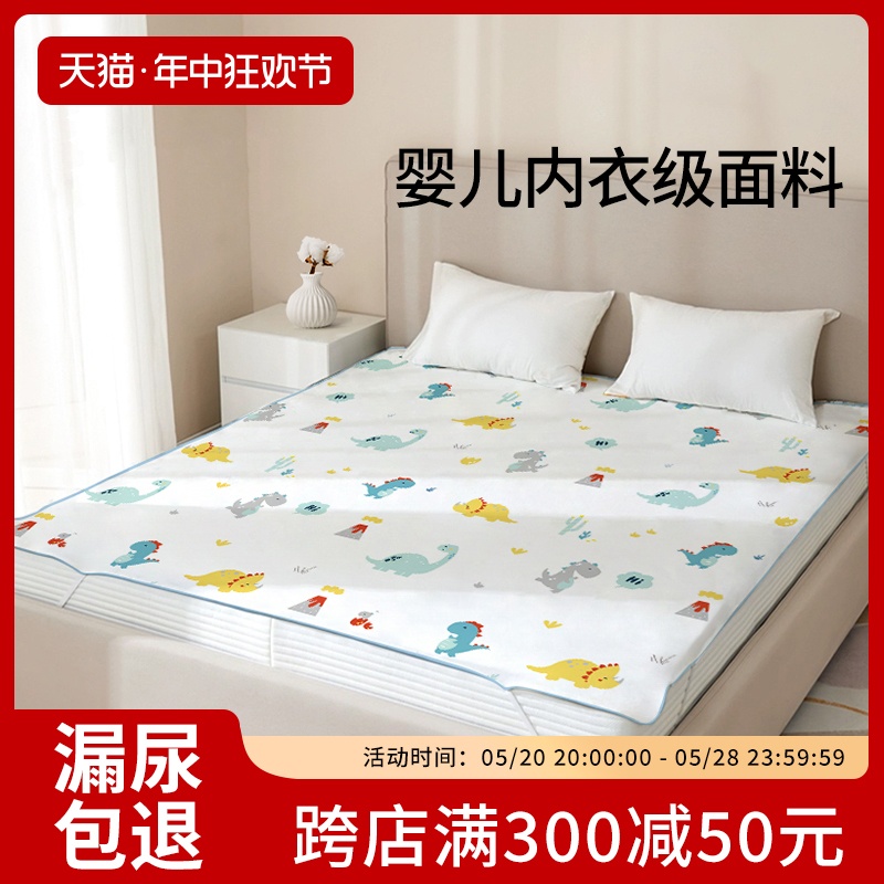 隔尿垫床单婴儿童防水可水洗夏季透气大尺寸床垫隔夜整床床笠床罩