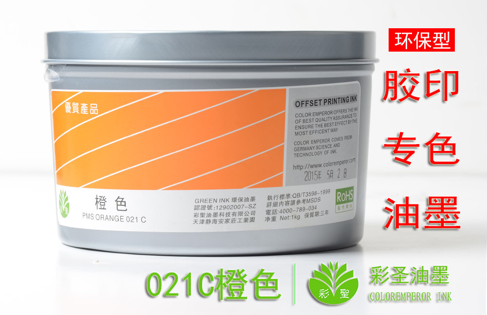 油墨潘通pmsorange桔红桔红色色彩通专色021c橙色胶印印纸油墨