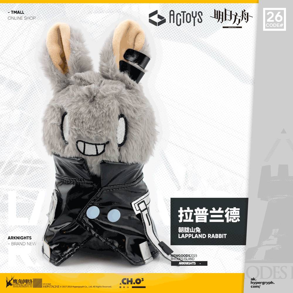 【猫受屋】oys 明日方舟 朝陇山兔 可换装毛绒玩偶 二期 现货