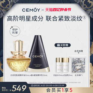 CEMOY白池花精华油+超A紧致精华联合紧致淡纹以油养肤强韧肌肤