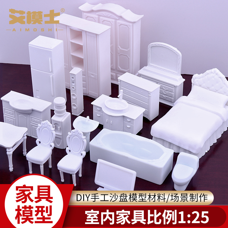 沙盘模型材料diy剖面户型展示迷你家具abs室内家具家具柜子1:25