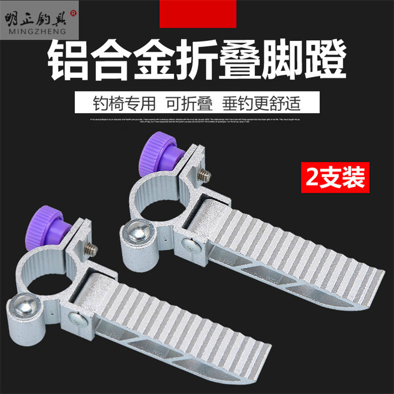 钓椅折叠脚蹬一对铝合金钓椅脚踏加长椅踏板钓台椅钓凳垂钓椅配件在类目 尿片/洗护/喂哺/推车床, 儿童房/桌椅/家具, 儿童椅中 - 来自Buy2taobao.com提供专业的淘宝代购服务