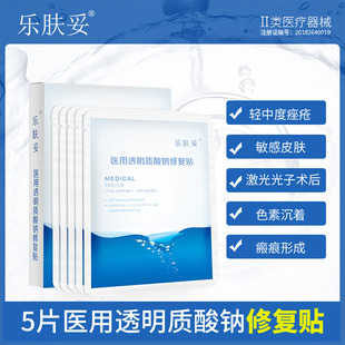 乐肤妥医用修复贴祛痘医美痘痘 受损肌肤淡化痘印补水非面膜