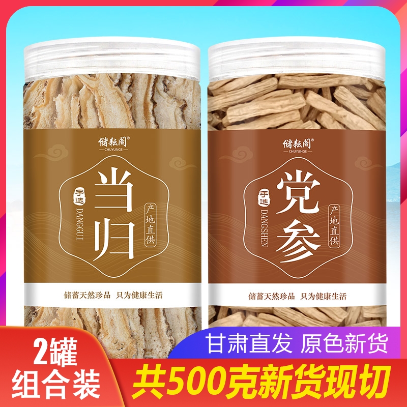 甘肃当归党参组合共500克泡水煲汤