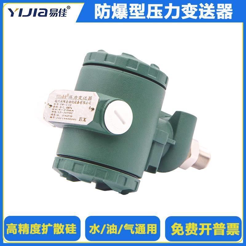 易佳132榔头型IP65扩散硅压力变送器4-20mA恒压供水传感器0~5V10V