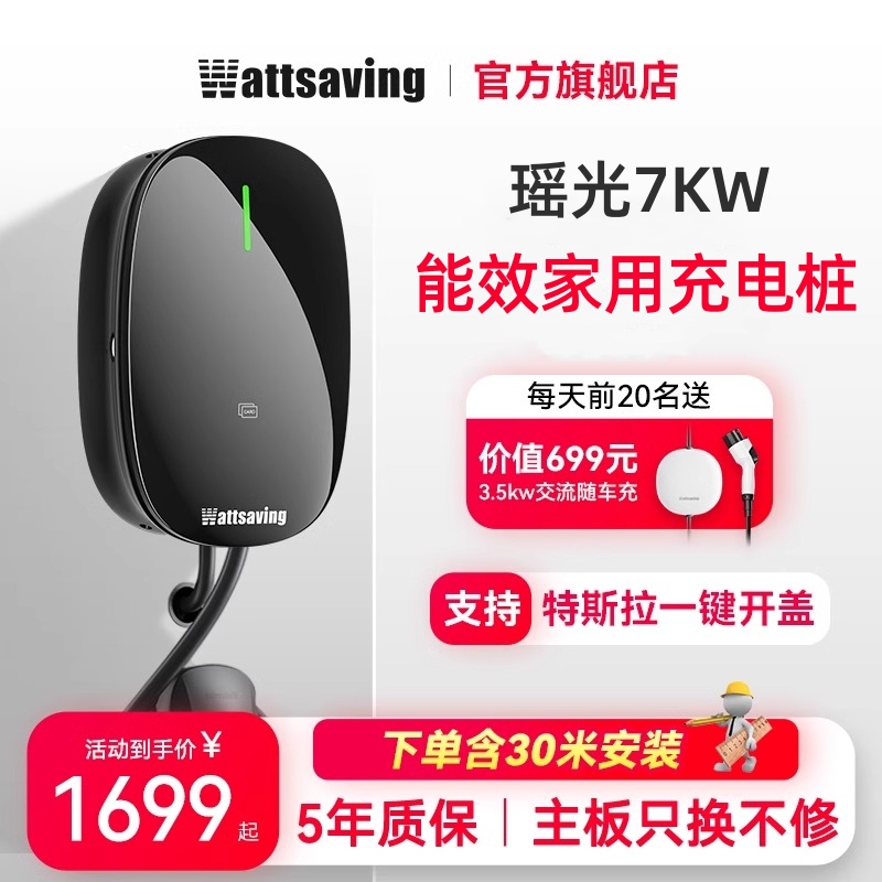 能效奇瑞小蚂蚁大蚂蚁无界pro家用充电桩7kW新能源汽车适用通用