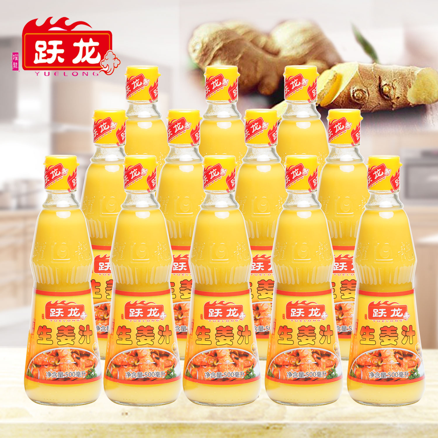 跃龙生姜汁整件12瓶*500ml 