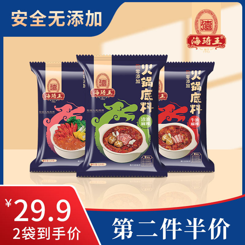 火锅底料】海琦王蓝龙版番茄味牛油清汤麻辣烫家用清真锅底一人份