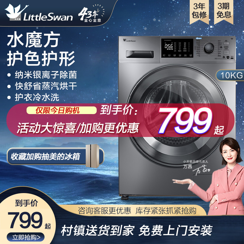 小天鹅洗衣机全自动滚筒10公斤家用美的华凌小型8kg波轮官方旗舰在类目 大家电, 洗衣机中 - 来自Buy2taobao.com提供专业的淘宝代购服务