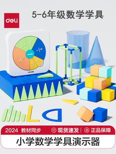 得力五年级下册数学学具正方体长方体教具模型小学磁性正方体方位