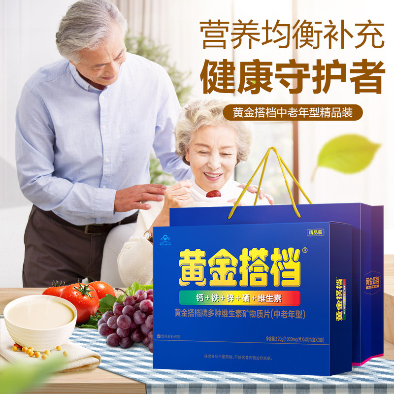 黄金搭档复合维生素矿物质片中老年型120片礼盒