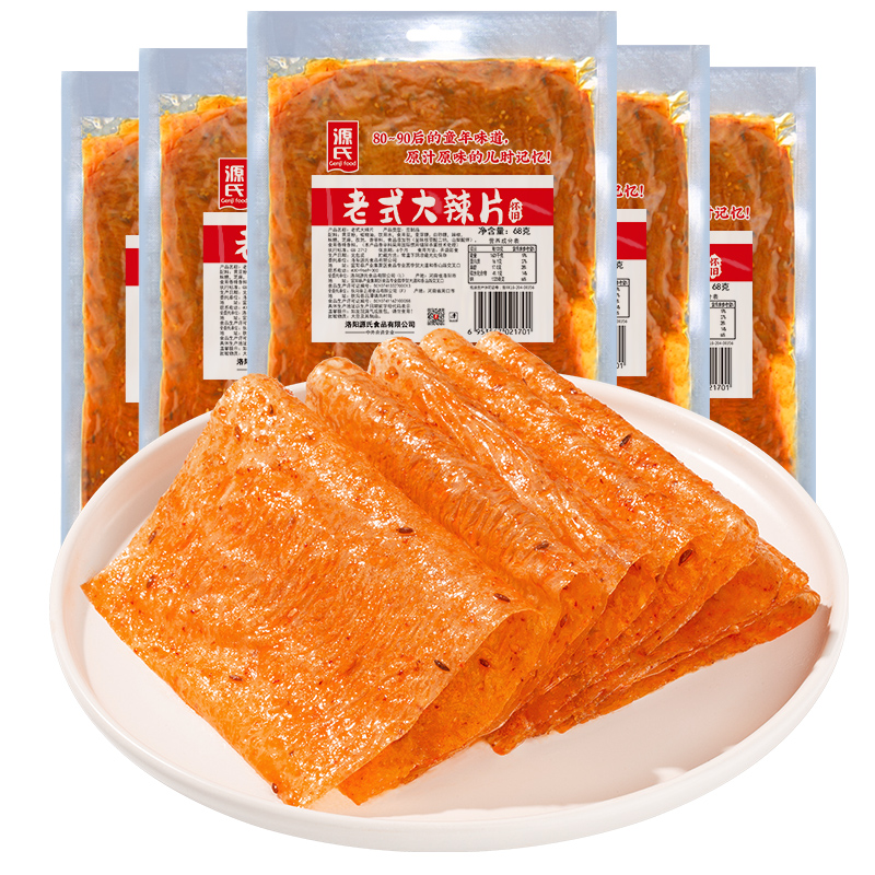 源氏老式大辣片68g*5包麻辣味辣条8090后儿时怀旧办公室休闲零食