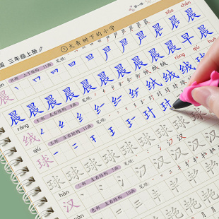 三年级一二四年级练字帖小学生语文人教版同步上册下册生字全套凹槽练字本正楷钢笔硬笔书法初学者儿童笔画笔顺顺序凹凸练习写字帖