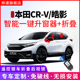 适用于17-24款本田crv一键升窗器CR-V皓影车窗自动升降后视镜折叠