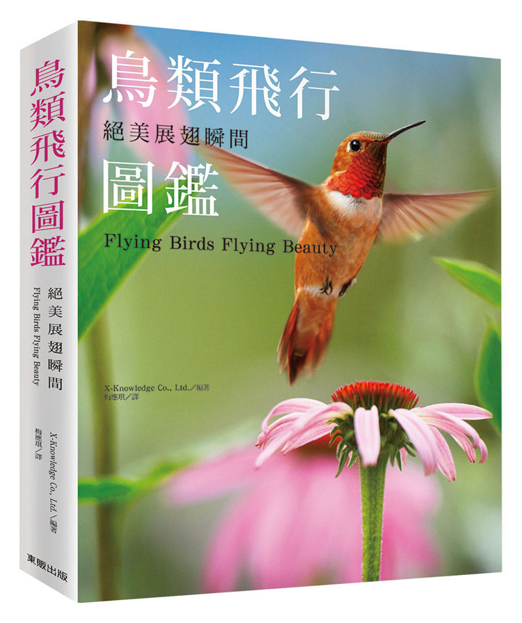 现货 绝美展翅瞬间-鸟类飞行图鉴 15 东贩 x-knowledge co.,ltd.
