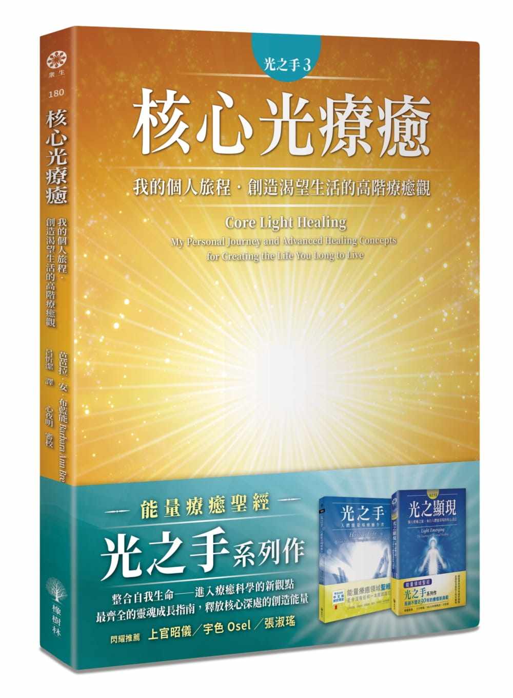 现货光之手3核心光疗愈我的个人旅程64创造渴望生活的高进口原版从