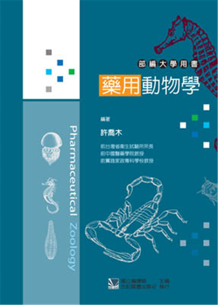 动物预售进口药材药学生药乔木正版许乔木合记生活类原版书