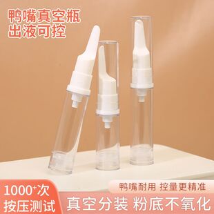 真空粉底液分装瓶化妆护肤品分装神器乳液眼霜旅行防氧化小样便携